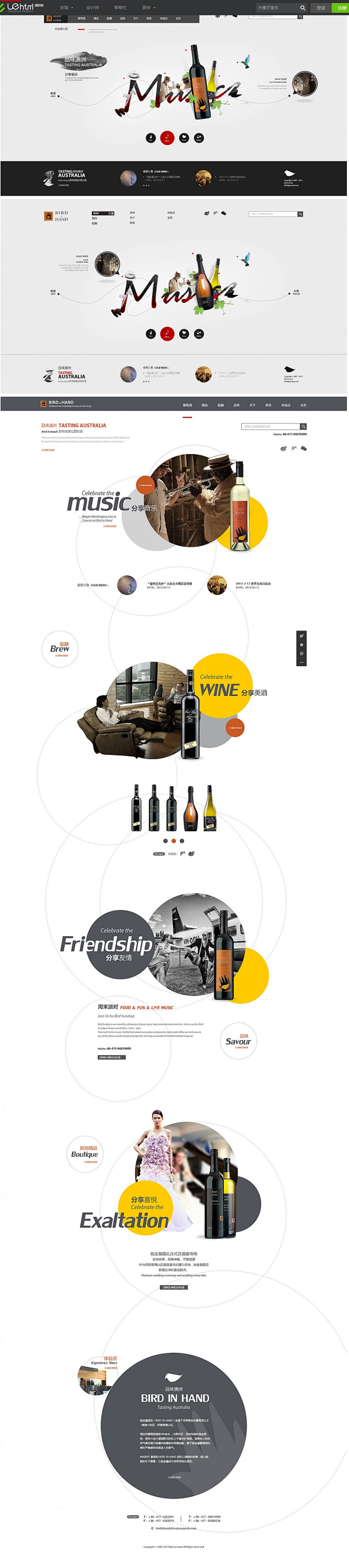 新世界红酒品牌网站 by Sindesi...
