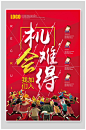 机会难得招聘海报设计
