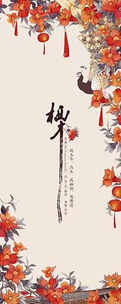 狐小沭采集到国风素材