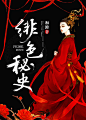 #美工笛子##古风封面设计##2017年9月#