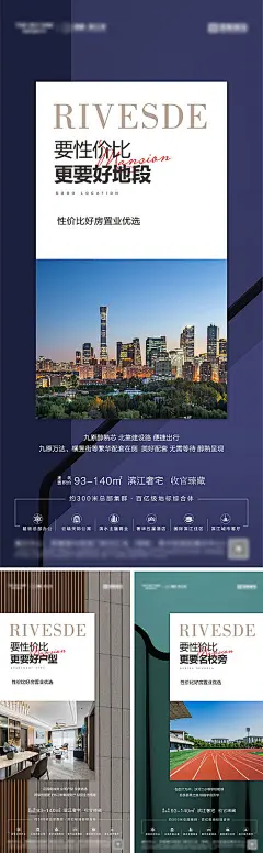 地产配套价值点海报