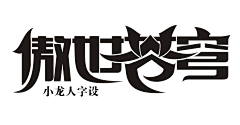 Xaax采集到Logo