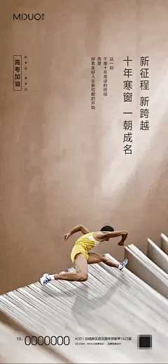 高考主题热点海报