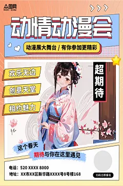 唯美风艺术展漫展展会小红书封面海报