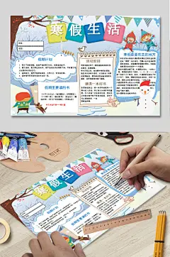 寒假生活电子报下载