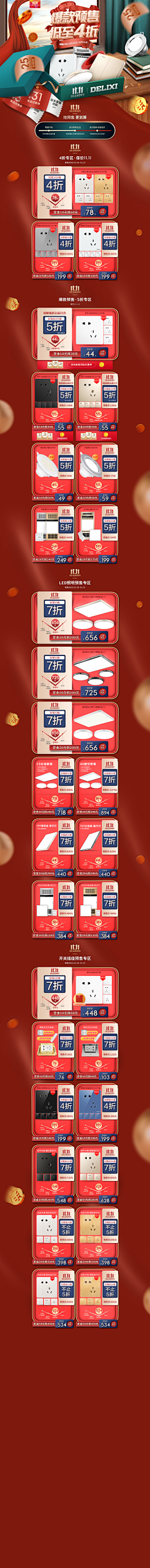 Rhymes采集到活动 大促