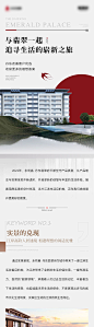 地产中式价值点长图-源文件