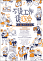 #云朵工厂内部活动海报#不谈工作谈恋爱，云朵工厂插画师插画心得分享！