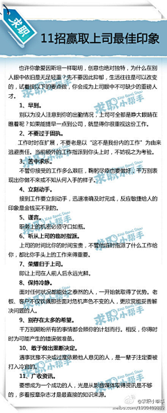 小猪再睡觉采集到职场生存学习小知识