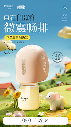 黄黄不安采集到设计参考-母婴（用品）