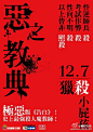 三池崇史（Takashi Miike），1960年8月24日出生于日本大阪府八尾市，日本演员、编剧、导演，以黑帮暴力片著称。他的暴力语言借助于镜头直观宣泄，以赤裸裸的伤口舐触观众的神经。三池崇史对疼痛感觉绘声绘色的描绘，和以过度对血腥的渲染来淡化写实的成分，使其在cult血腥中显示出黑色幽默。