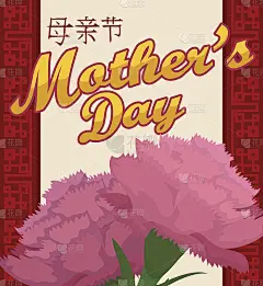 中国母亲节康乃馨海报