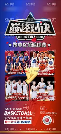 荣耀对决VS篮球赛  - 源文件下载【酷图网】海报,地产,对决,篮球赛,比赛,活动,激情,