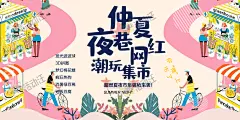 市集主视觉画面KV