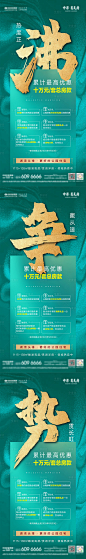 【源文件下载】 海报 房地产 绿金 热销 系列 价值点设计作品 设计图集