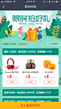 4月邀请抢购-运营活动专题
