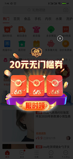 日升汤谷近扶桑采集到弹窗（APP）