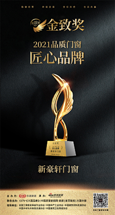 奖项海报-花瓣网|陪你做生活的设计师 | 新豪轩门窗日常品牌活动海报#推广海报#门窗十大品牌#官网#日常海报#宣传海报#门窗#平面海报#门窗 ...