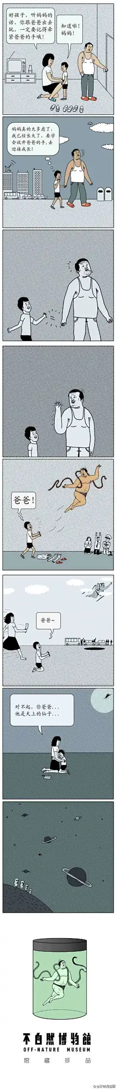 脑洞异常性感的国产漫画，不容错过！ ​​​​