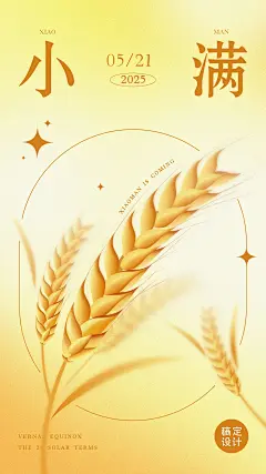 小满节气弥散风渐变套系手机海报