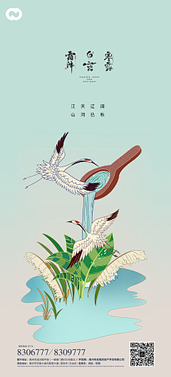 谭齐官采集到寒露【源文件design006.com】