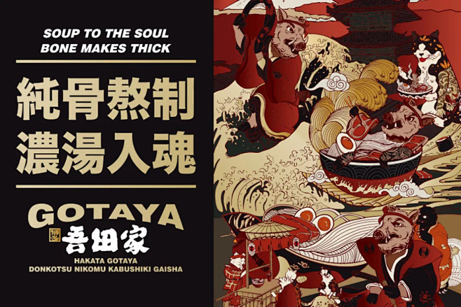 日式拉面的VI设计，氛围仲條 NAKAJ...