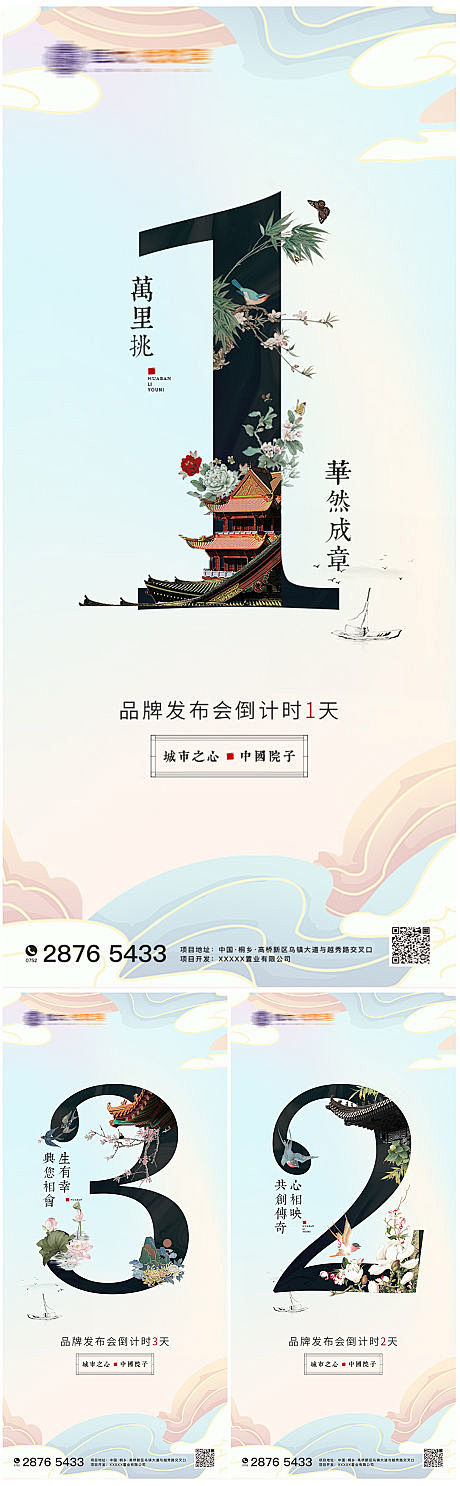 【源文件下载】 海报 房地产 倒计时 系...