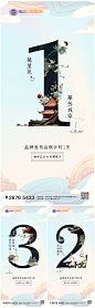 【源文件下载】 海报 房地产 倒计时 系列 数字 大气 新中式