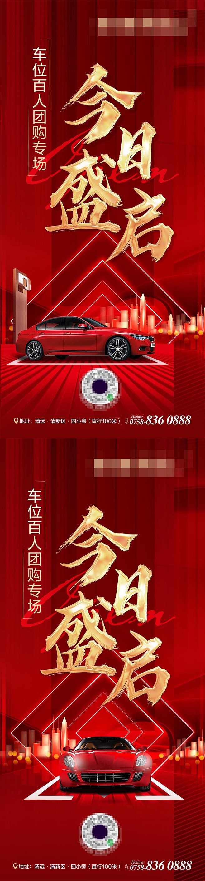 地产车位开放系列海报-志设网-zs9.c...