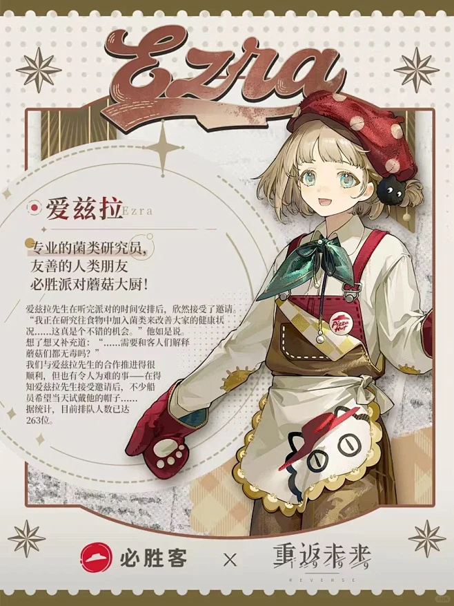 重返未来联动 | 联动角色介绍 - 小红...