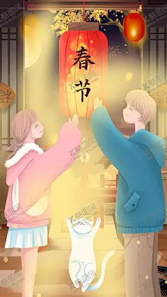 春节除夕贴春联插画海报图片 【酷图网】春节,除夕,贴春联,插画,新年