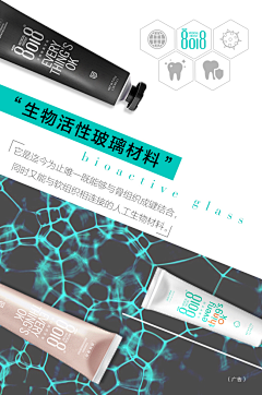 guifan采集到8018生物活性玻璃牙膏