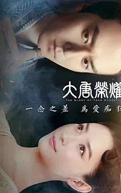 茅子俊张维娜《大唐荣耀》唯美情侣海报手机壁纸 #大唐荣耀#