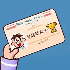 旺旺旺仔卡表情包-早起乖乖卡