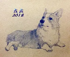 戊戌