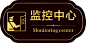 监控中心提示牌