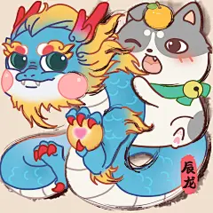 龙年妙上色2