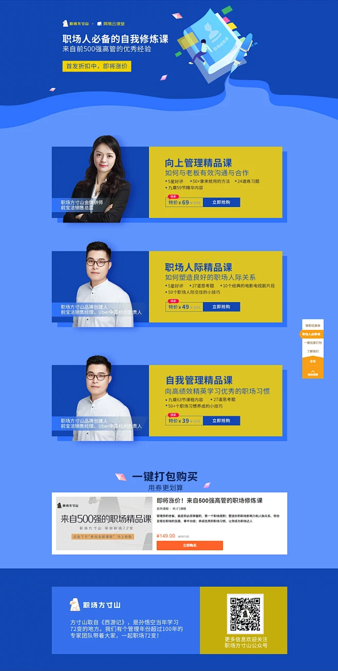 职场人必备的自我修炼课 - 网易云课堂