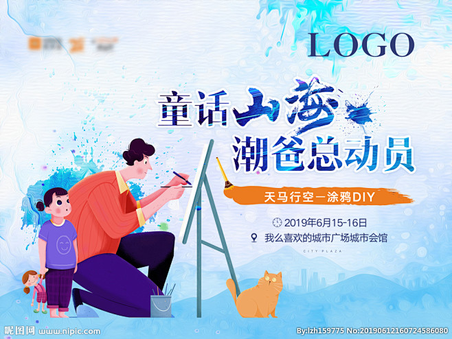彩绘暖场活动2