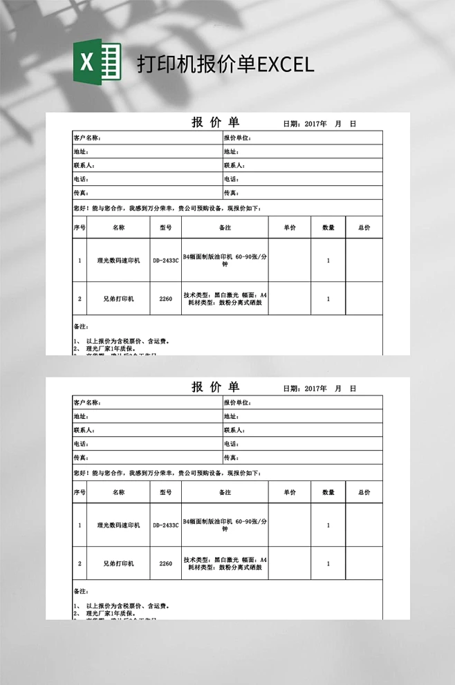 报价单传统报价单打印机报价单EXCEL-花瓣网
