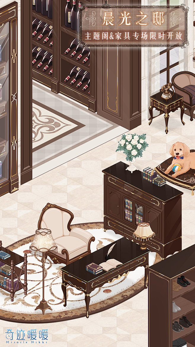 奇迹暖暖小屋晨光之邸