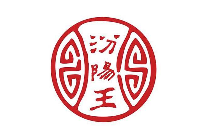 古韵飘香汾阳王 logo以汾阳王书法字造形和古吉祥纹路为元素构成