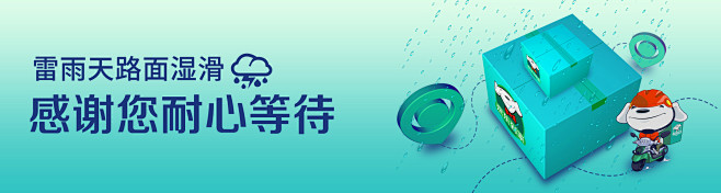 雨天提示190-710