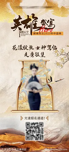 中式走秀征集中式海报-素材库-sucai1.cn