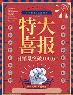 特大喜报 【酷图网】特大喜讯,喜讯,喜报,特价促销,搞事情,好消息,好消息海报,重磅消息,特大好消息,好消息公告栏,捷报,好消息公告,好消息通知,特大喜讯展板,特大喜讯模板,特大喜讯素材,优惠喜讯,打折喜讯,促销,促销海报,优惠活动,喜讯展板,购物促销海报,购物海报,超市海报,喜讯海报,特价,优惠,开业店庆,周年庆