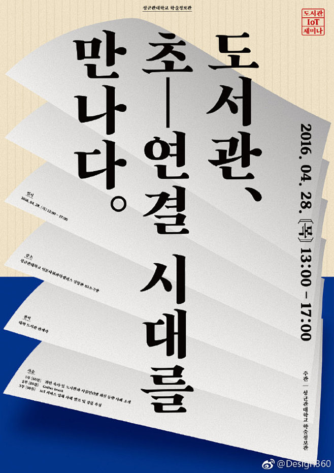 更多首尔平面设计师Jaeha Kim海报...