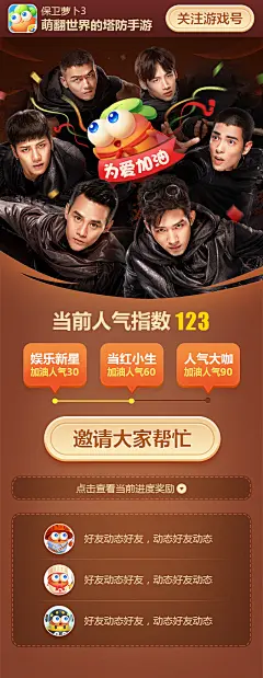 20160721-保卫萝卜3-男神护卫队页面(3)