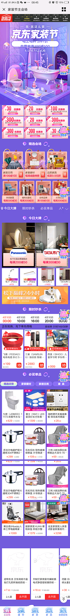 A汪赛采集到天猫首页