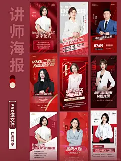 9套红色系人物海报 课程海报 讲师海报 - 小红书