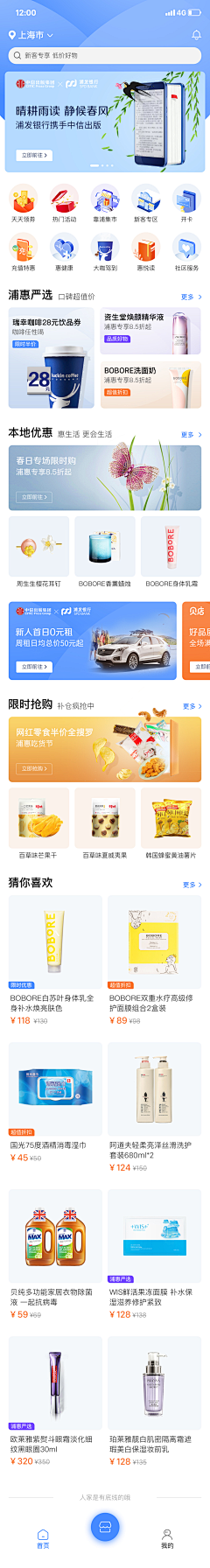 全村的希望OO采集到APP首页